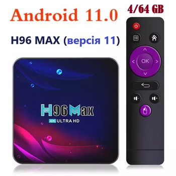 Смарт ТВ Приставка H96 MAX 11 Android 11.0 Smart TV Box 4/64 Гб Rockchip RK3318 1080P Full HD, Ultra HD (4K 30Hz) Original Black