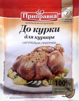 Приправа для курицы 30 г Приправка