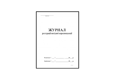 Журнал реєстрації вихідної кореспонденції формат А4 50 аркушів офсет (bt342)