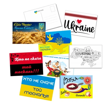 Патриотические Открытки Apriori 8 шт, 15 на 10 см, 8 видов, Postcards, gifts & presents from Ukraine, Слава Україні ,"Дякую Боже, що я не москаль" , Все буде Україна