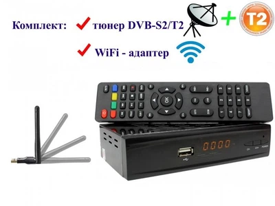 Комплект Комбинированный тюнер Combo DVB-S2/T2 + WiFi- адаптер