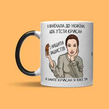 Кухоль Хамелеон Chainik-Rassela з принтом Анджеліна Джолі з круасаном Львів 320мл
