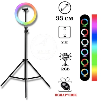 Кільцева LED Лампа RGB Ring Light 33см, Штатив 2 метри в комплекті + Селфі Пульт в Подарунок