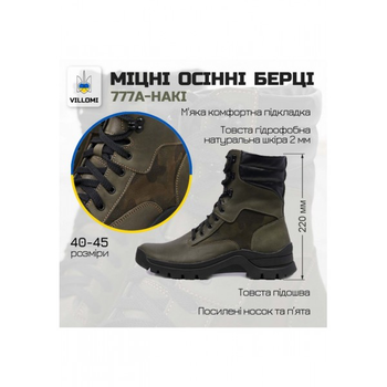 Тактичні черевики (берці) на посиленій підошві VM-Villomi Шкіра/Байка р.40 (777A-HAKI)