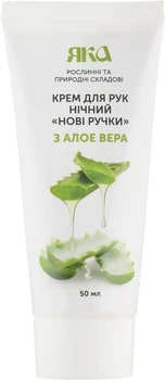 Крем для рук ночной "Новые ручки" с алоэ вера - Яка 50ml (695975-27066)