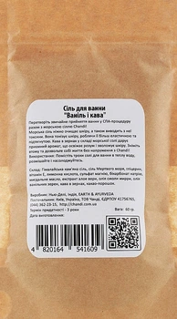 Соль для ванны "Ваниль и кофе" - Chandi 60g (890628-49995)