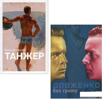 Книга Кінематограф (комплект із 2 книг) (1414302)