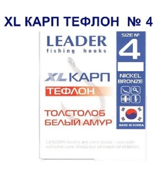 Крючок карповый Leader XL Карп Тефлон № 4