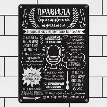Табличка металева Правила користування туалетом 26х18,5 см