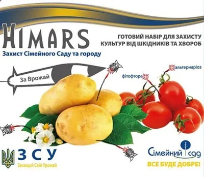 Інсекто-фунгіцид Сімейний сад Хімарс /Himars 5+10 мл