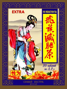Синвей Extra для похудения чай (классический состав) 20 ф/п х 3,2 г