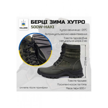 Тактические ботинки (берцы) VM-Villomi Зима до -20 С Кожа/Овчина р.44 (500W/HAKI)