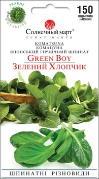 Насіння Шпинат Зелений хлопчик, японський (комацуна), 150 шт (Сонячний березень)