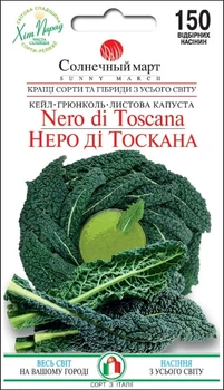 Насіння Капуста листова Неро ді Тоскана, 150 шт (Сонячний березень)