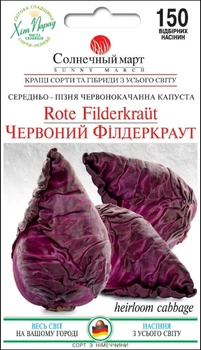 Семена Капуста к/к Красный Филдеркраут, 150 шт (Солнечный март)