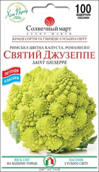 Семена Капуста цв. Святой Джузеппе, 100 шт (Солнечный март)