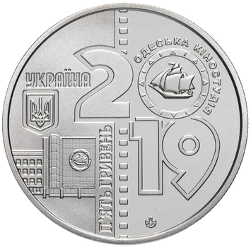Монета НБУ "100 років Одеській кіностудії"