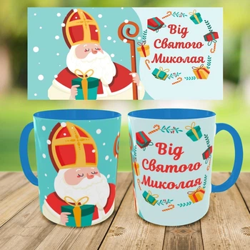 Чашка Grifon ,Кружка с принтом,кружка на день Святого Николая, кружка на подарок,чашка Святой Николай,печать на чашках (0235)