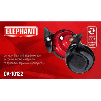 Сигнал "улитка" СА-10122/Еlephant/12V/краснo/черный (СА-10122)