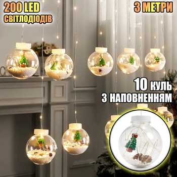 Светодиодная гирлянда-штора прозрачные шары Елка 10 шт Magnetic 3 м и 200 LED, свет ламп-теплый белый