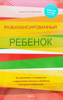 Разбалансированный ребенок