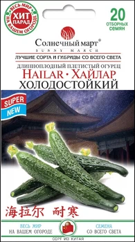 Семена Огурец Хайлар холодостойкий, 20 шт (Солнечный март)