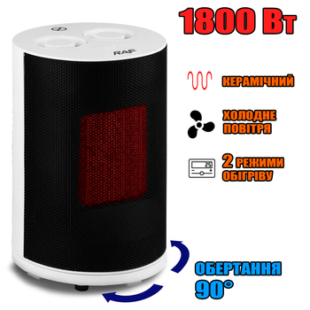 Тепловентилятор RAF-1800ВТ-220-240В TF-Fan Heater Обогреватель с вращением на 90°, керамическая спираль, световой индикатор
