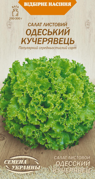 Насіння Салат Одеський кучерявець, 1 г (Насіння України)