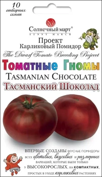 Семена Томат Тасманский шоколад, 10 шт (Солнечный март)