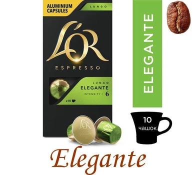 Кава в капсулах Nespresso L'OR Elegante 10 капсул