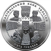 Монета НБУ "20 років незалежності України"