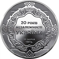 Монета НБУ 20 лет Независимости Украины 5 грн 2011 год