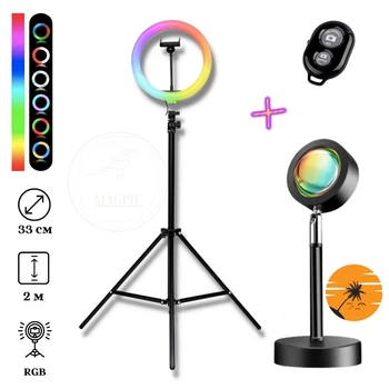 Комплект Кільцева RGB Лампа MJ-33см Ring Light + Настільна Проекційна Led Лампа з ефектом заходу сонця