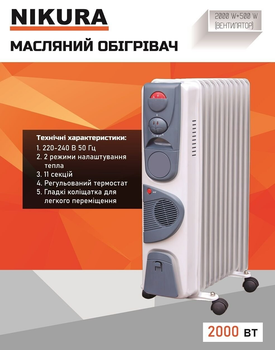 Масляный обогреватель с дуйкой Nikura 16894