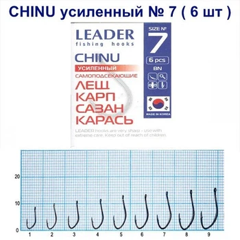 Гачок самопідсікаючий Leader Chinu BN Посилений № 7