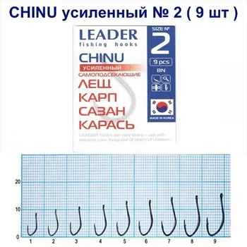 Гачок самопідсікаючий Leader Chinu BN Посилений № 2