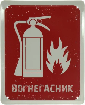 Металлическая табличка "Огнетушитель" (ms-103652)