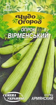 Насіння Огірок Вірменський, Диня змієподібна, 0,5 г (Насіння України)