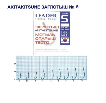 Гачок стандартний Leader Akitakisune (заглотиш) TIN № 5