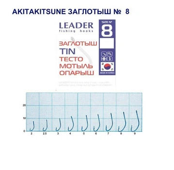 Крючок стандартный Leader Akitakisune (заглотыш) TIN № 8