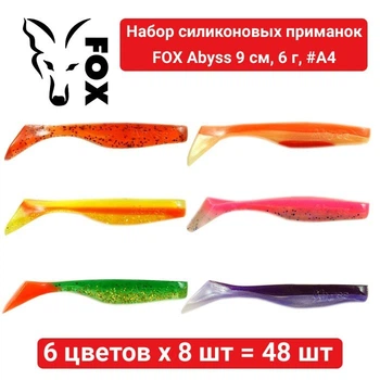 Набор силиконовых приманок FOX Abyss 9 см, 6 г, #A4 - 6 цветов х 8 шт = 48 шт