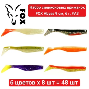 Набор силиконовых приманок FOX Abyss 9 см, 6 г, #A3 - 6 цветов х 8 шт = 48 шт