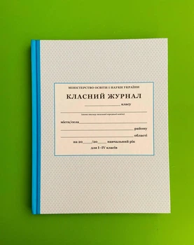 Класний журнал 1-4 класи. ПЕТ
