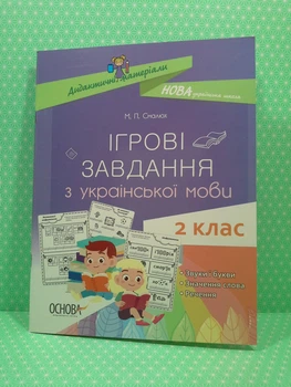 ДМ Основа НУШ Ігрові завдання з української мови 002 кл Дидактичні матеріали НУД029