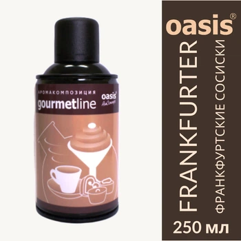 Ароматизатор воздуха профессиональный Frankfurter Франкфуртские сосиски oasis GourmetLine аэрозоль 250 мл