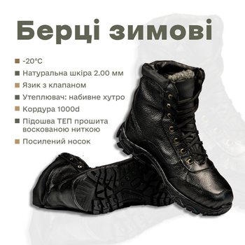 Военные Зимние Берцы , из натуральной кожи и меха, Berets 123456788 46 (30.5см) Черные