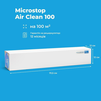 Бактерицидний рециркулятор Microstop Air Clean 100 Білий