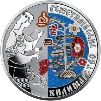 Монета НБУ "Решетилівське килимарство"