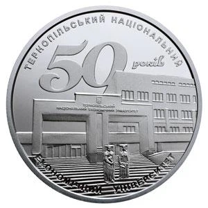 Монета НБУ "50 років Тернопільському національному економічному університету"