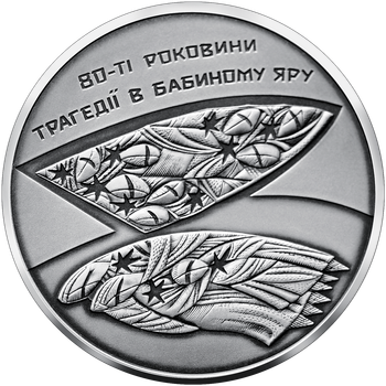 Монета серебряная НБУ "80-я годовщина трагедии в Бабьем Яру" 10 грн 2021